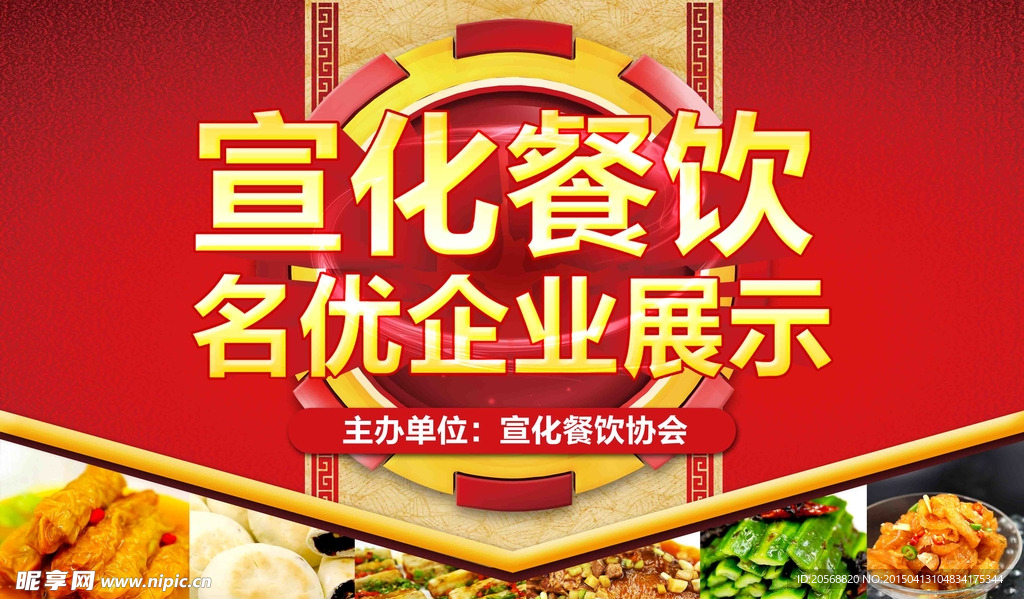餐饮企业展示