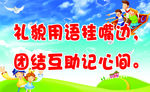 学校标语