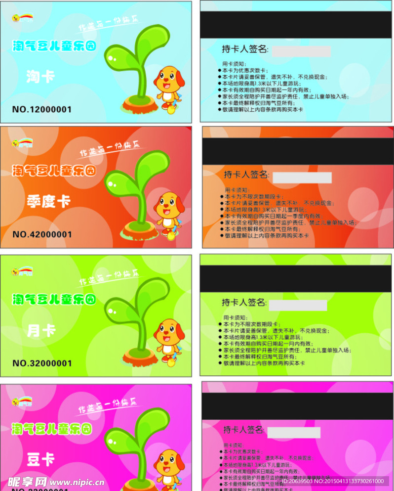 会员卡