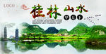 桂林山水旅游