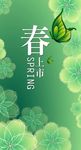 春