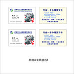 名片 企业名片 金融服务