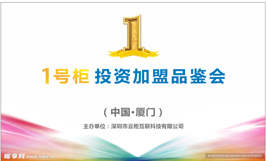 欢迎图