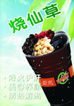 烧仙草鲜茶
