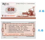 粮票现金券