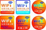 wifi免费上网