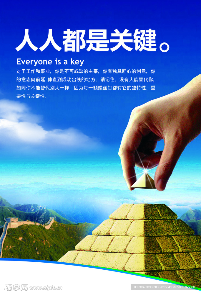 人人都是关键