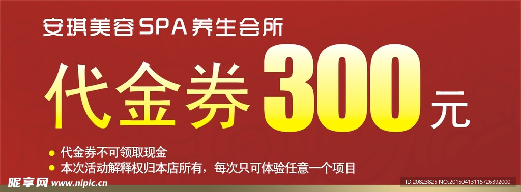 代金券
