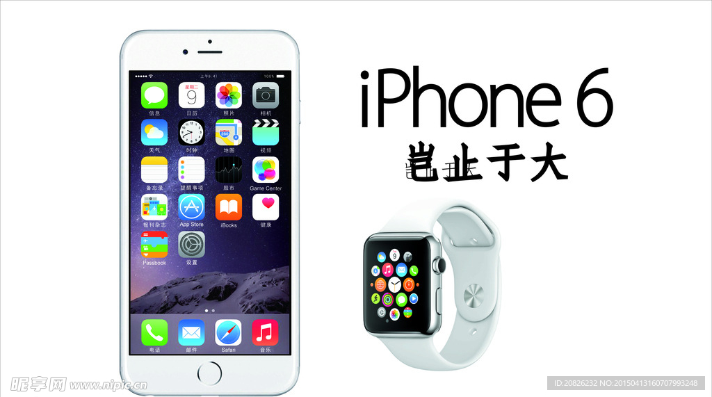 手机海报宣传iPhone i6