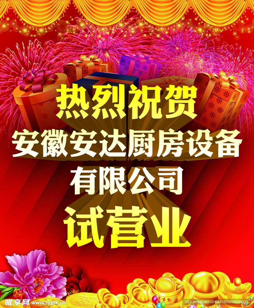 试营业