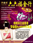 六六福金行