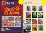 玉器单张