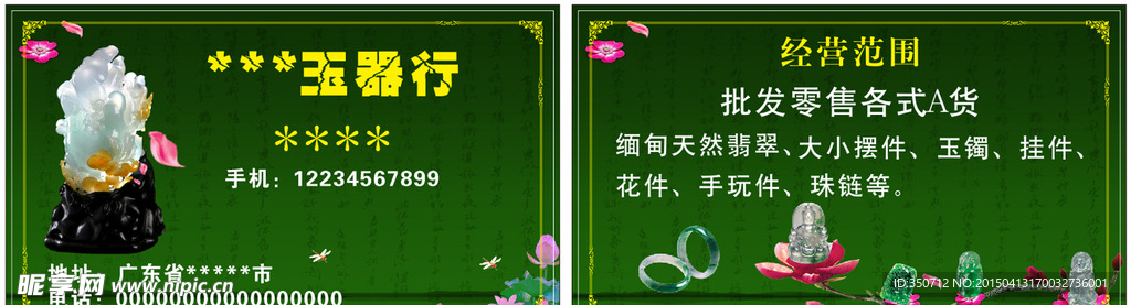 玉器名片