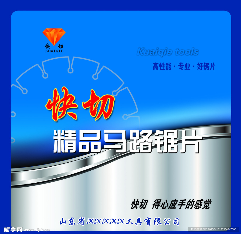 锯片包装