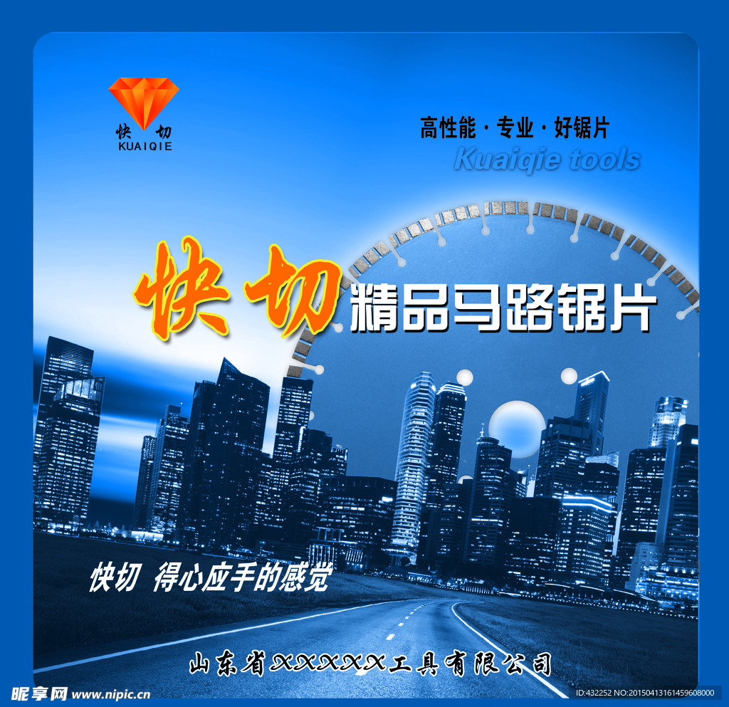 锯片包装