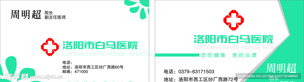 医院名片模版