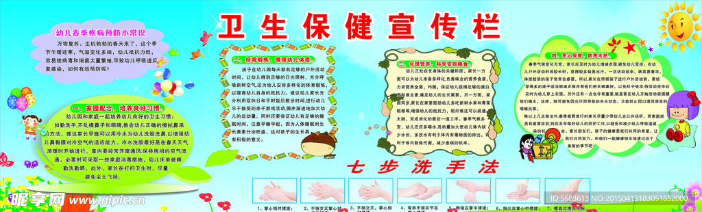 卫生保健宣传栏