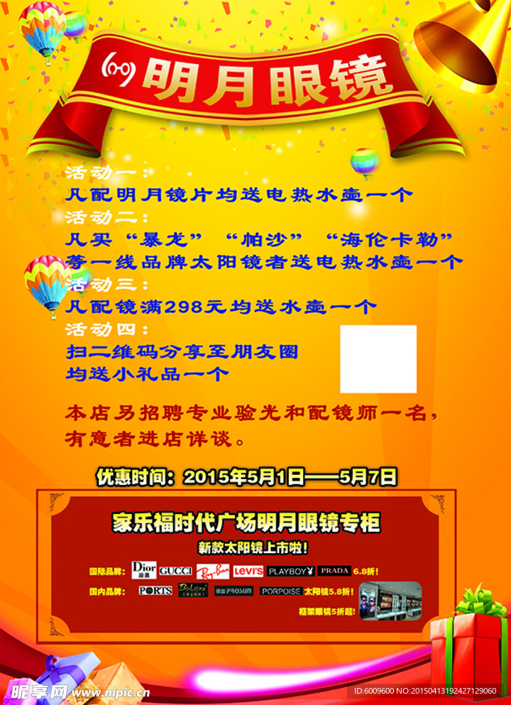 眼镜店海报