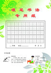 硬笔书法专用纸