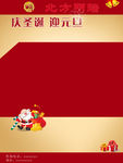 元旦圣诞