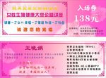 美容健康讲座宣传入场券