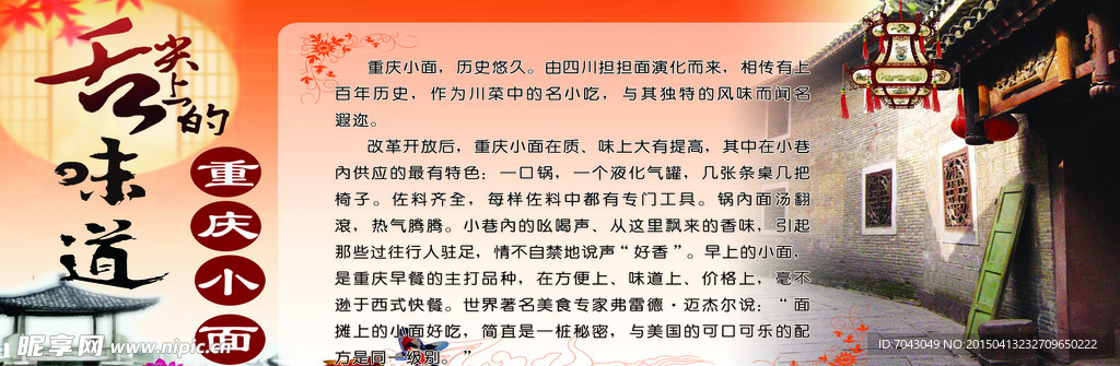 重庆小面