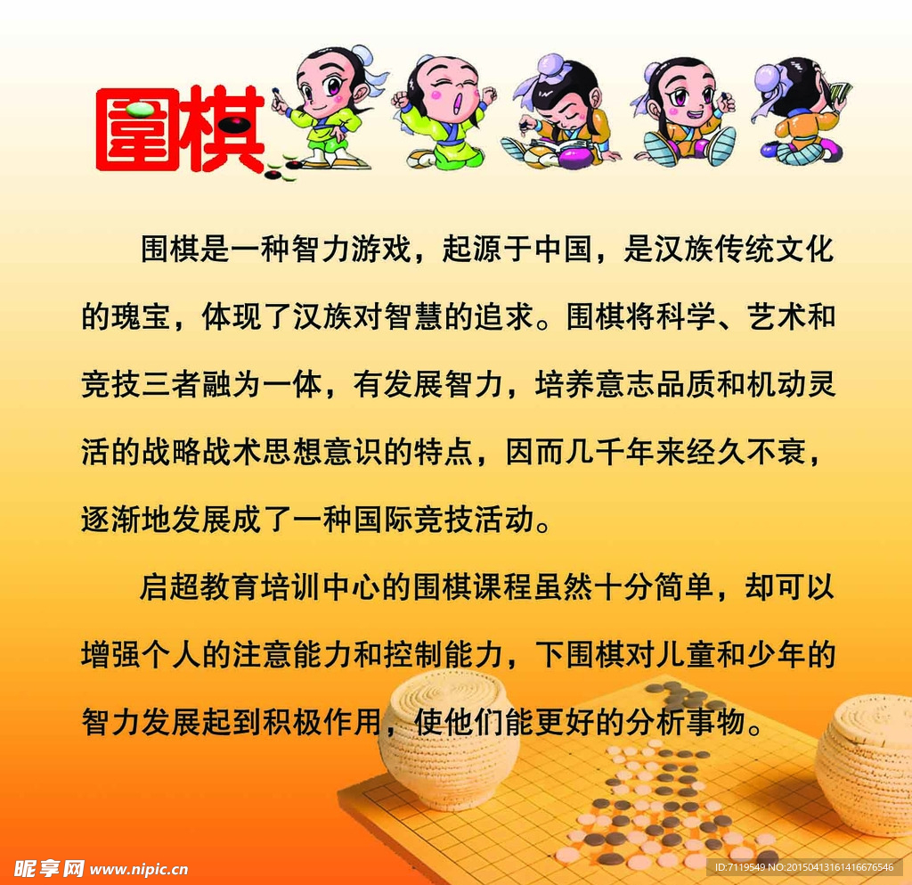 少儿围棋