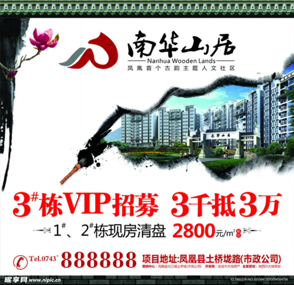 房地产户外