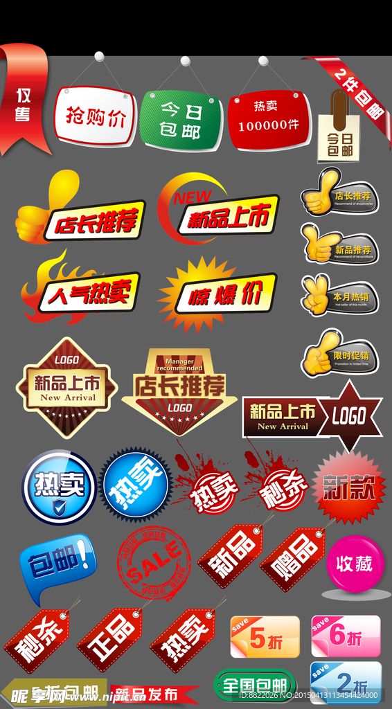 促销标签分层素材