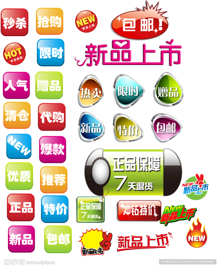 淘宝装修图标分层素材
