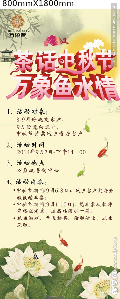 节日活动展架