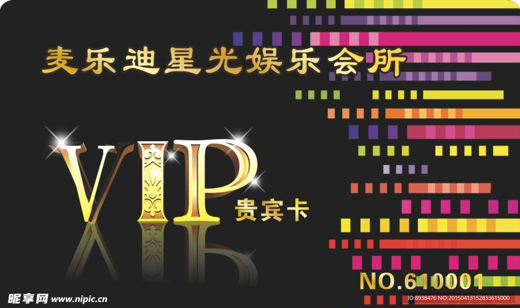 VIP 贵宾卡