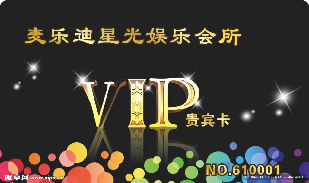 VIP 贵宾卡