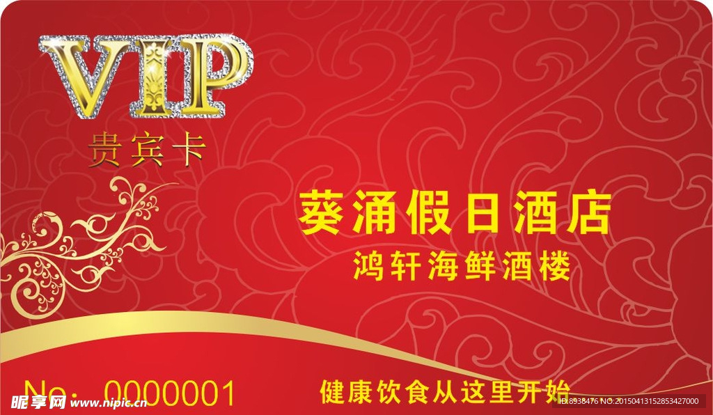 VIP 贵宾卡