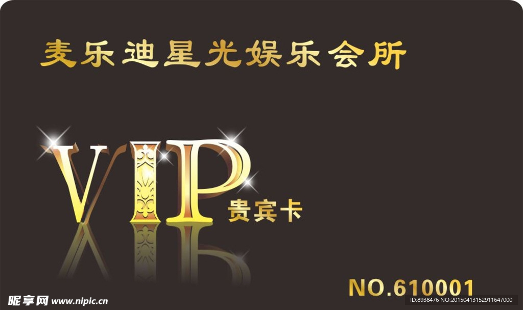 VIP 贵宾卡