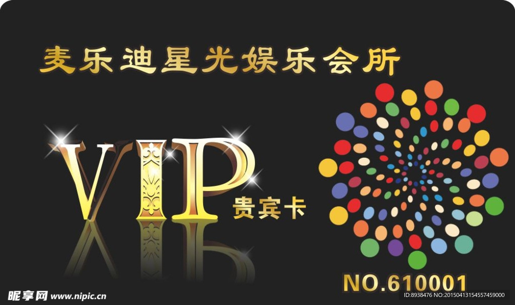 VIP 贵宾卡