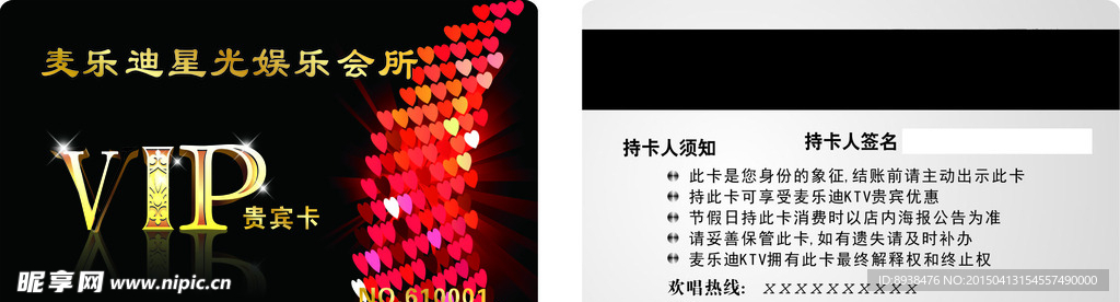 VIP 贵宾卡