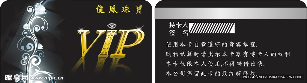 VIP 贵宾卡