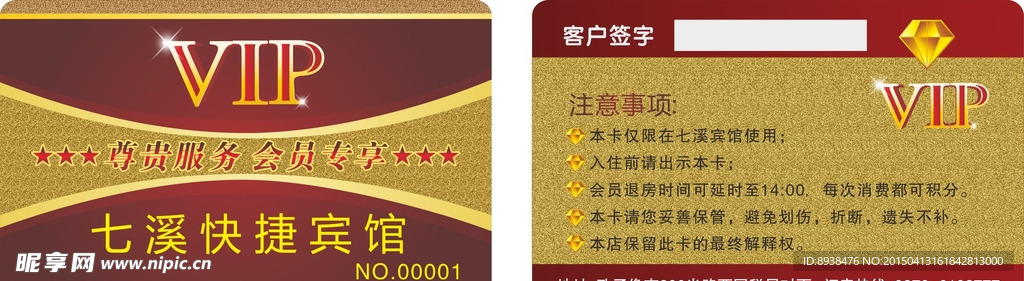 VIP 贵宾卡