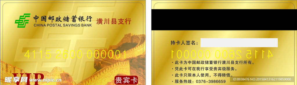 VIP 贵宾卡