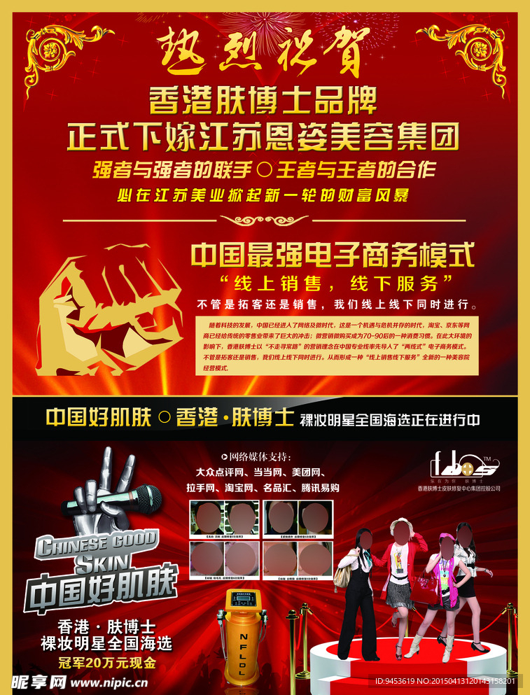 中国好肌肤 肤博士