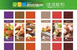 商超宣传