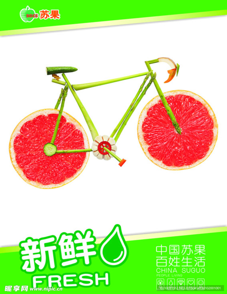 创意生鲜