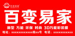 百变易家