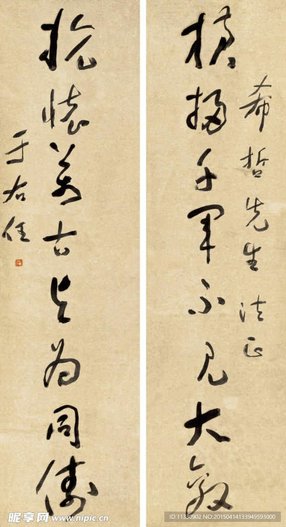 草书八言联