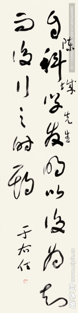 草书感言