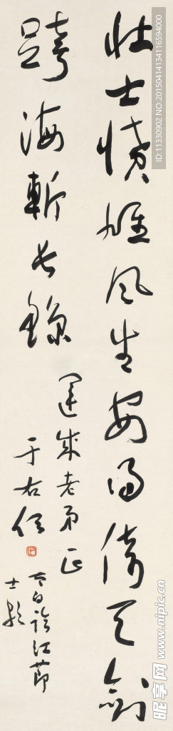 草书李白《临江节士歌》