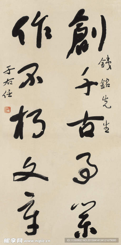 草书联语