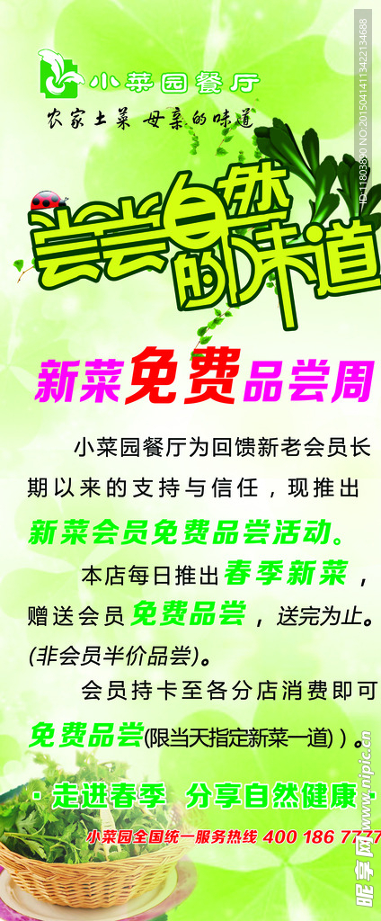 自然地味道