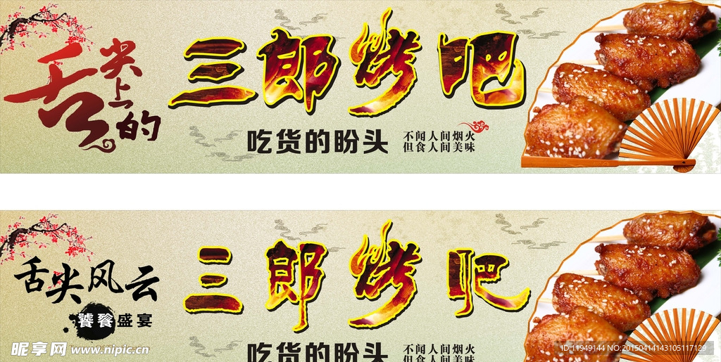 烤吧